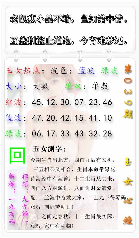 039期玉女心经报[图]
