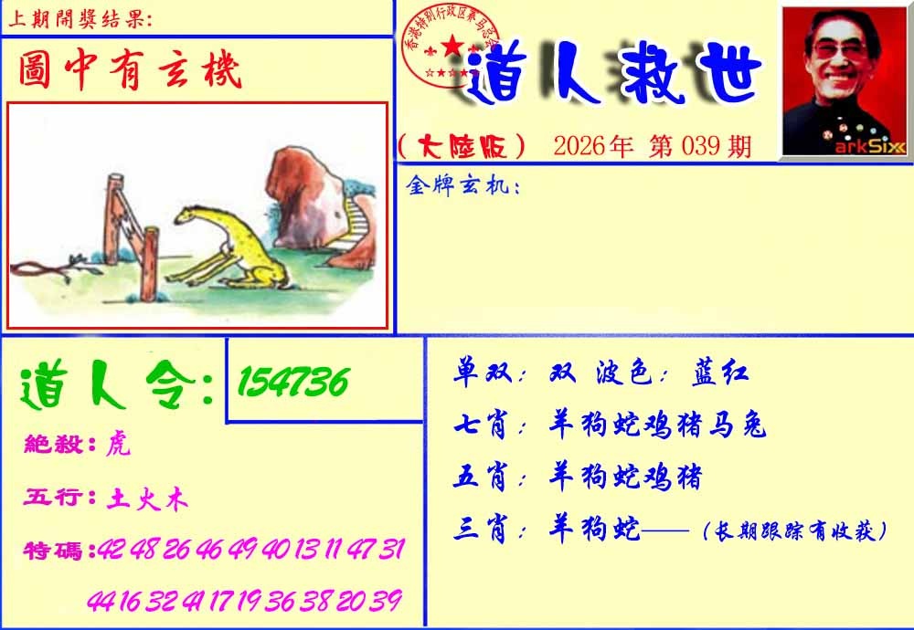 039期道人救生报[图]