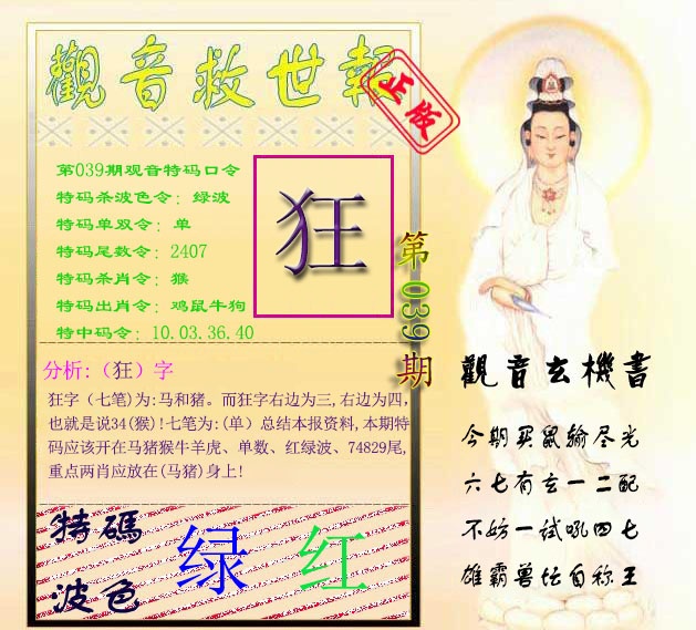 039期观音救世报[图]