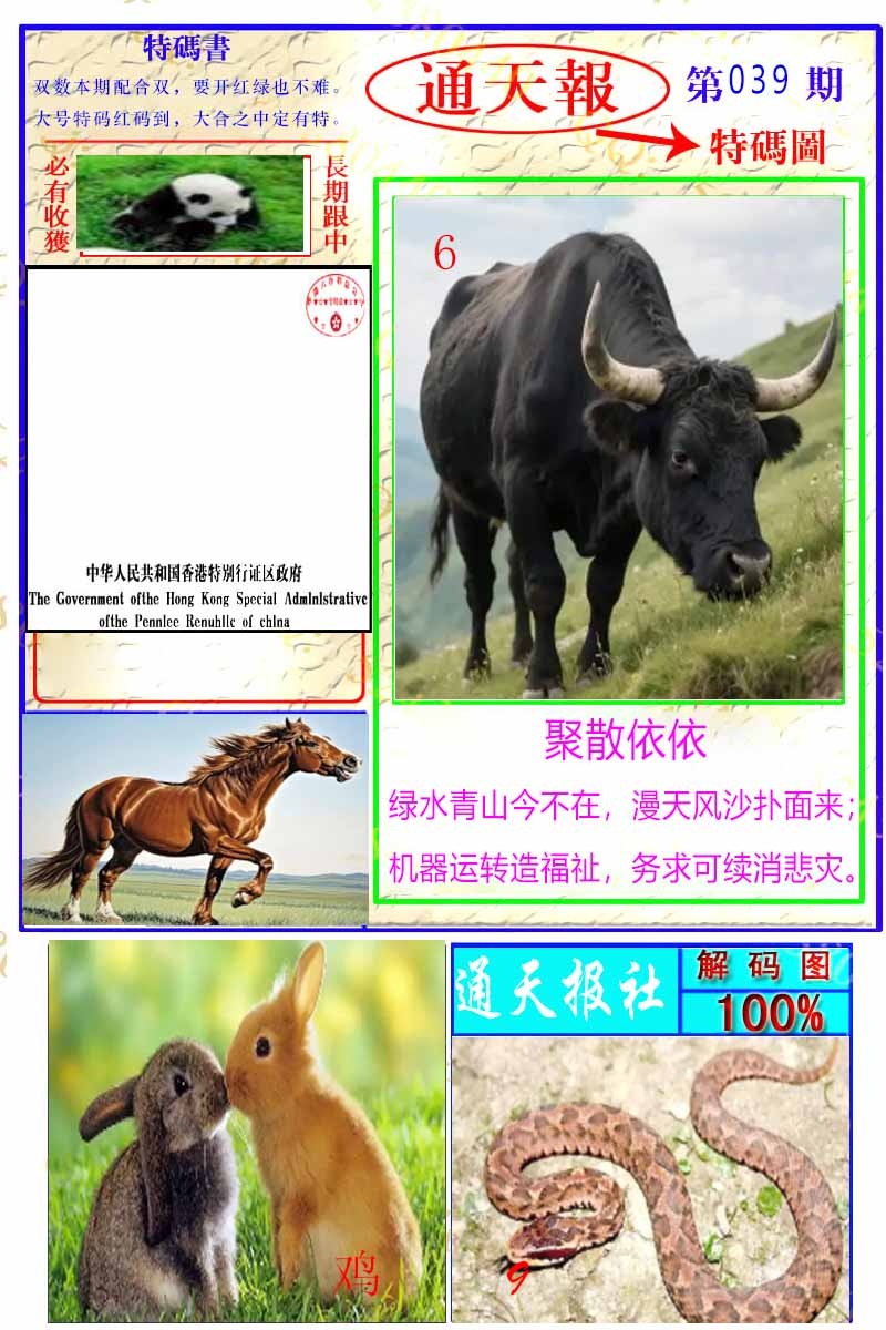 039期通天特解图[图]