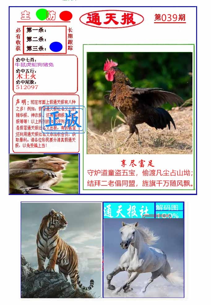 039期通天杀波图1[图]