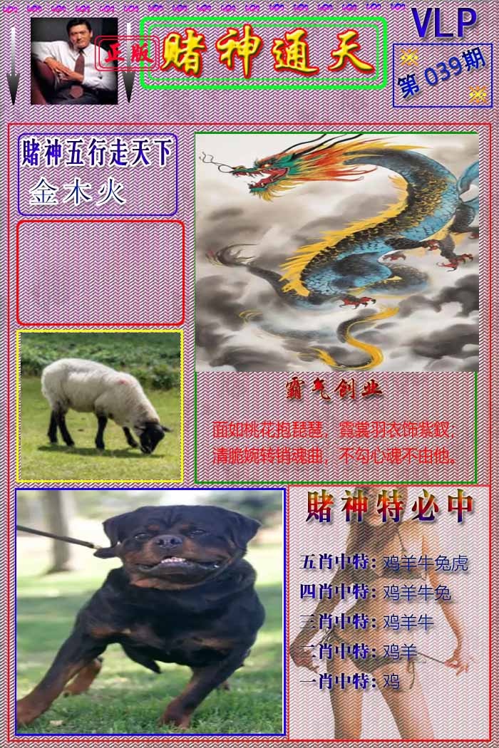 039期赌神通天报[图]