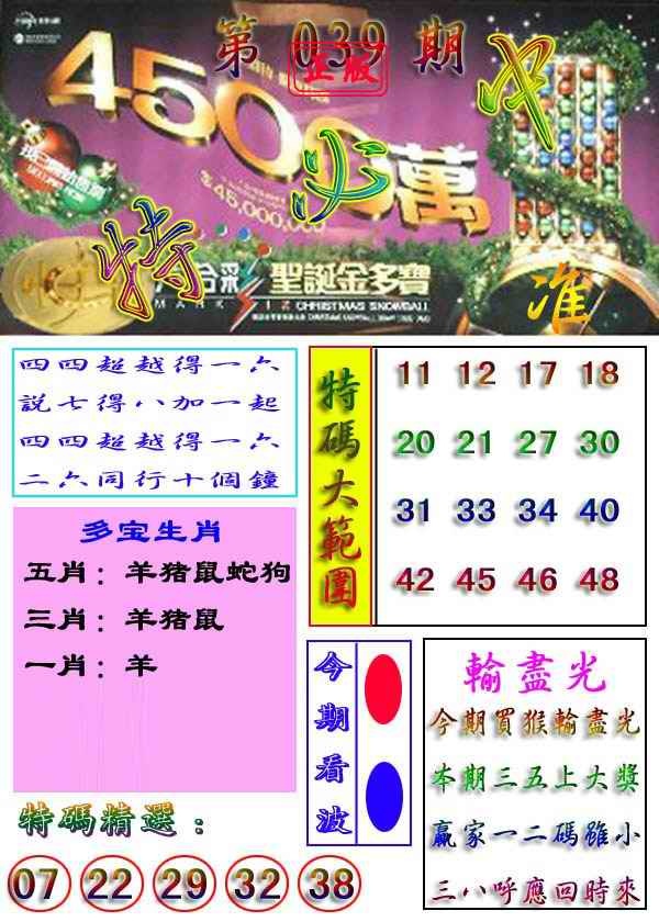 039期特必中[图]