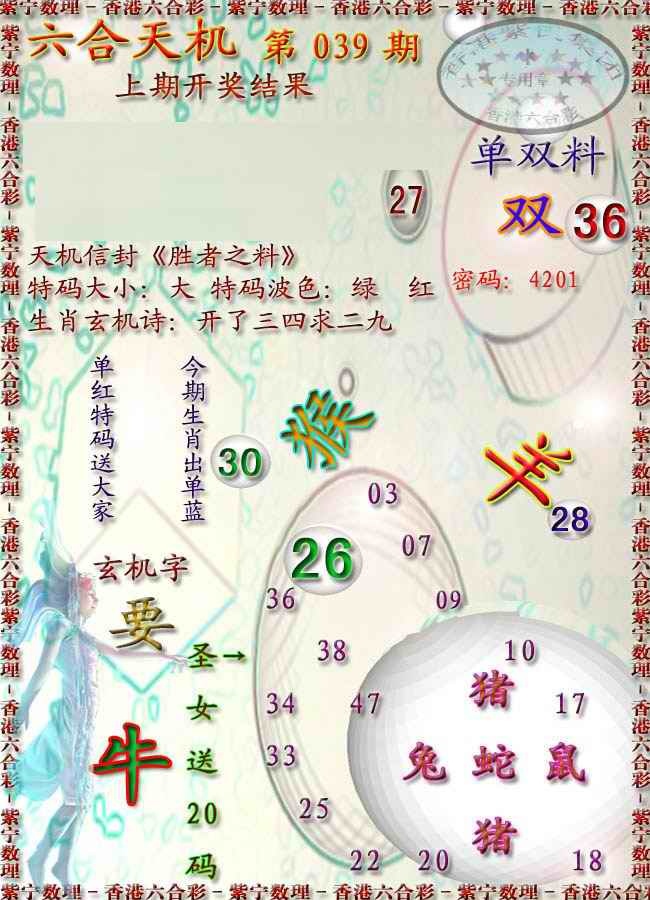 039期天机报[图]