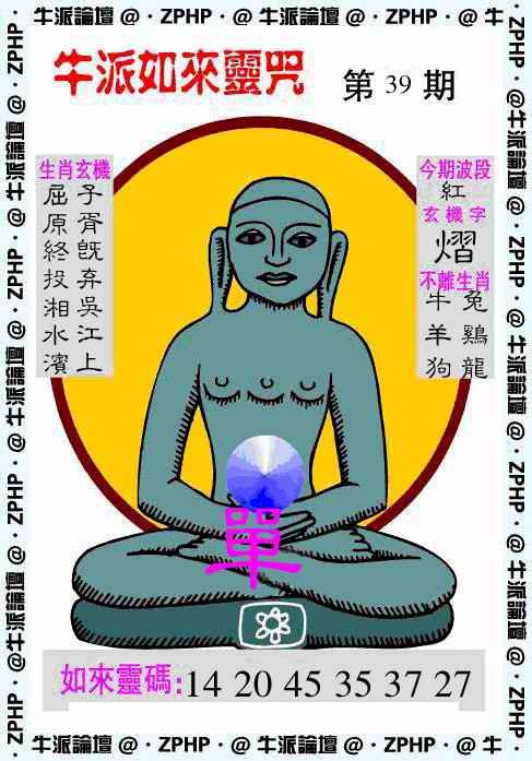 039期牛派单双报[图]