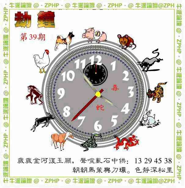 039期牛派劫钟报[图]
