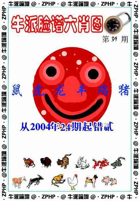 039期牛派脸谱报[图]