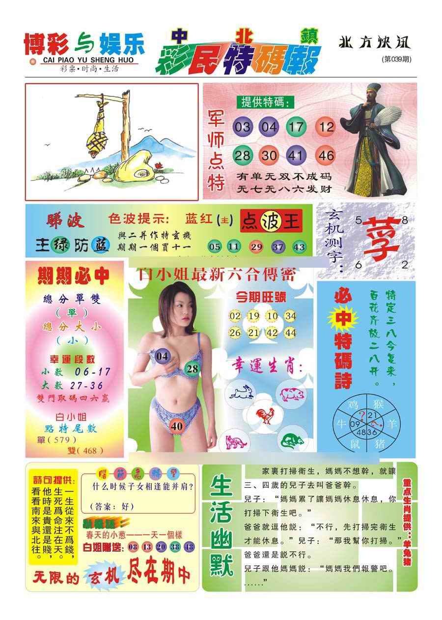 039期中北彩民特码报(新)[图]