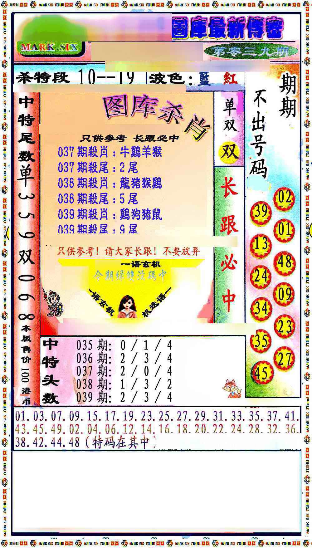 039期最新传密绝杀6肖[图]