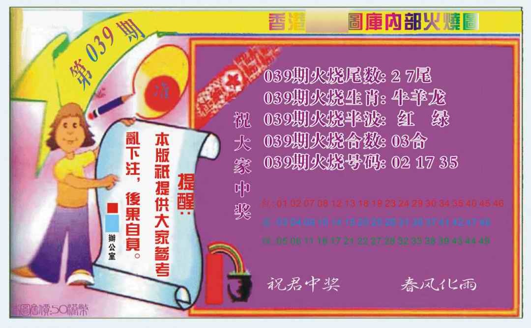 039期火烧图（新）[图]