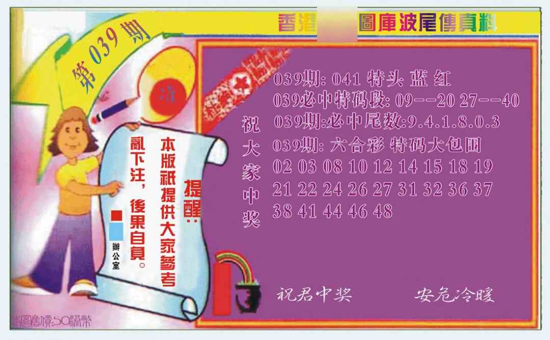 039期波尾传真料[图]