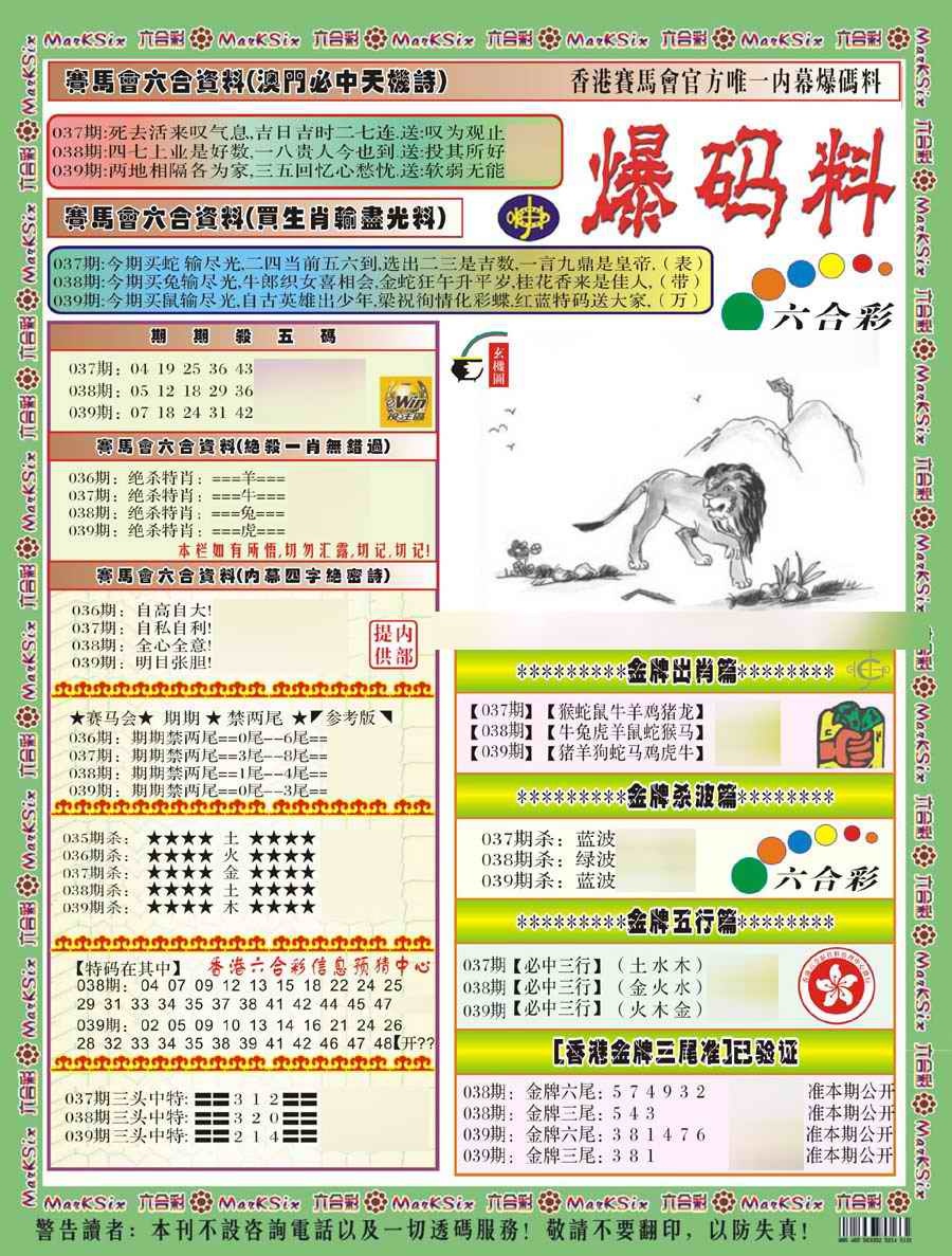 039期爆码料A(新)[图]