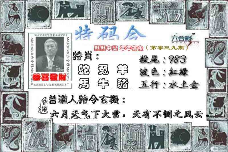 039期特准特码令[图]