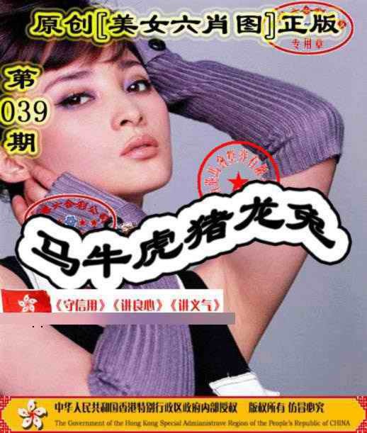 039期另版美女六肖图[图]