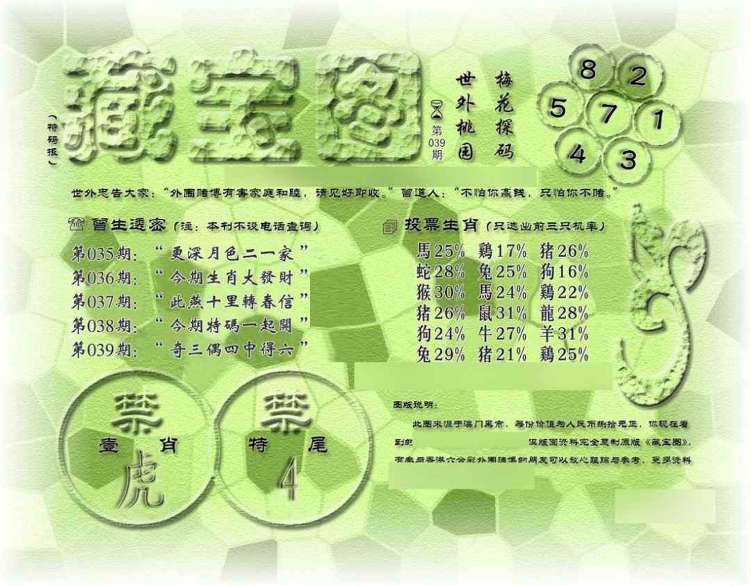039期假老藏宝图[图]
