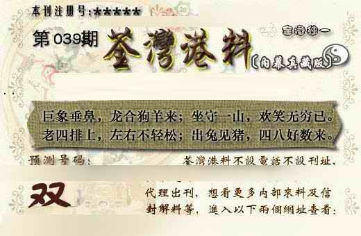 039期茶湾港料《另版》[图]