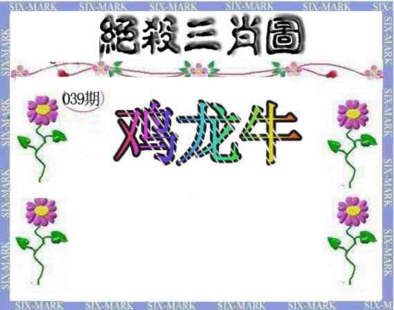039期生财有道杀三肖[图]