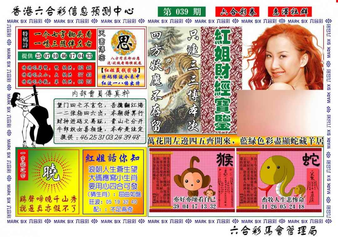 039期红姐财经宝鉴[图]