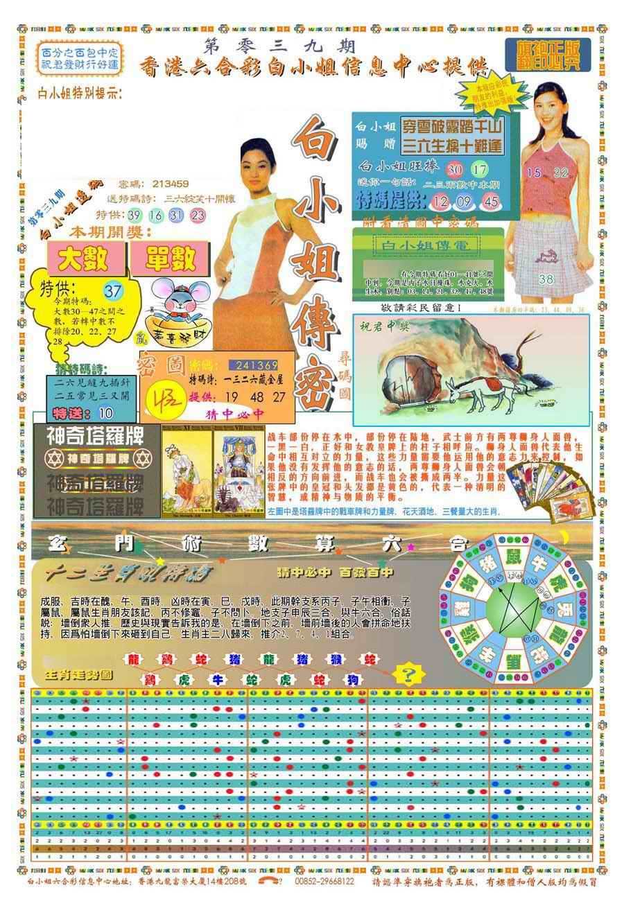 039期(新版)白小姐祺袍A[图]