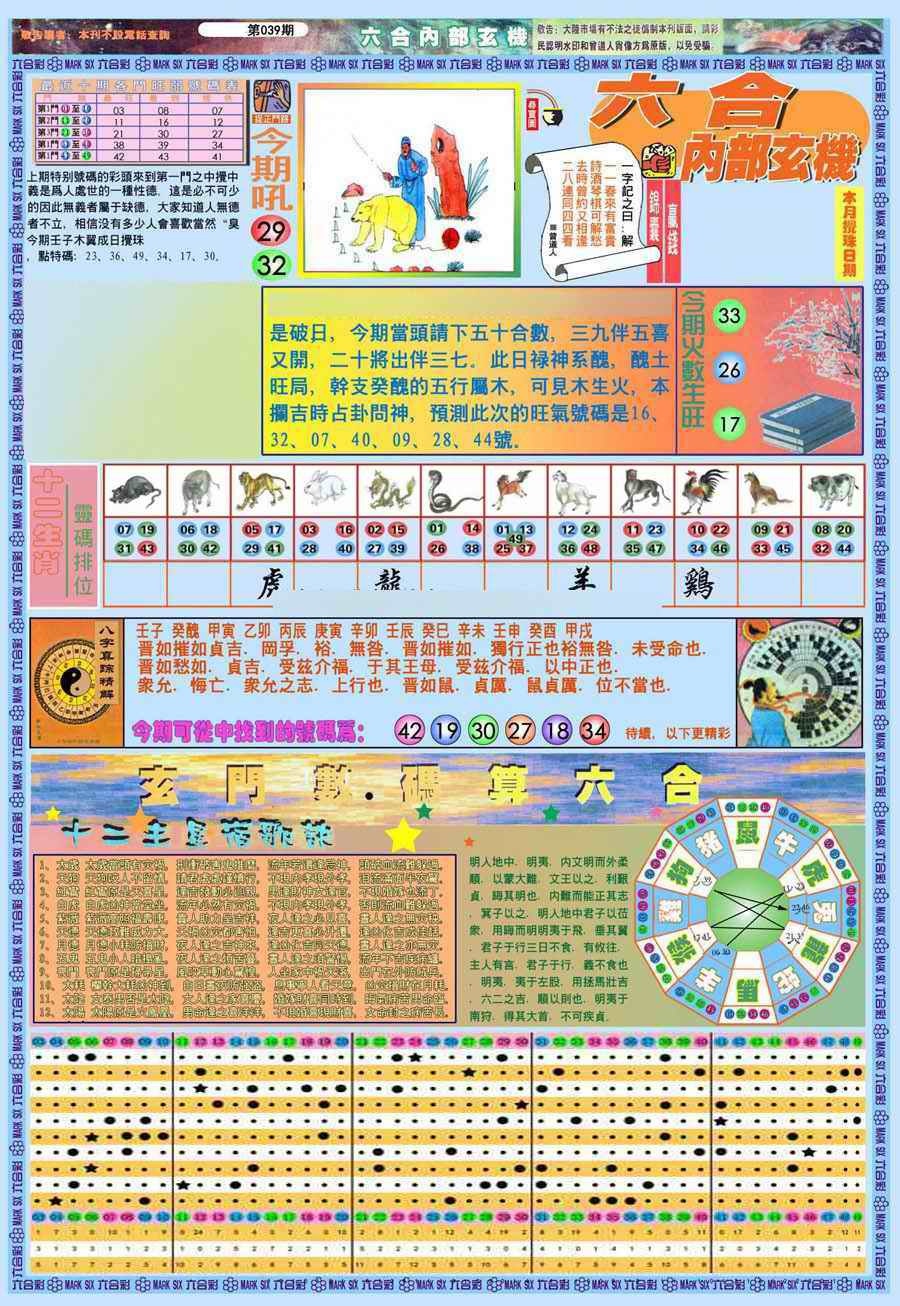 039期(新版)内部玄机A[图]