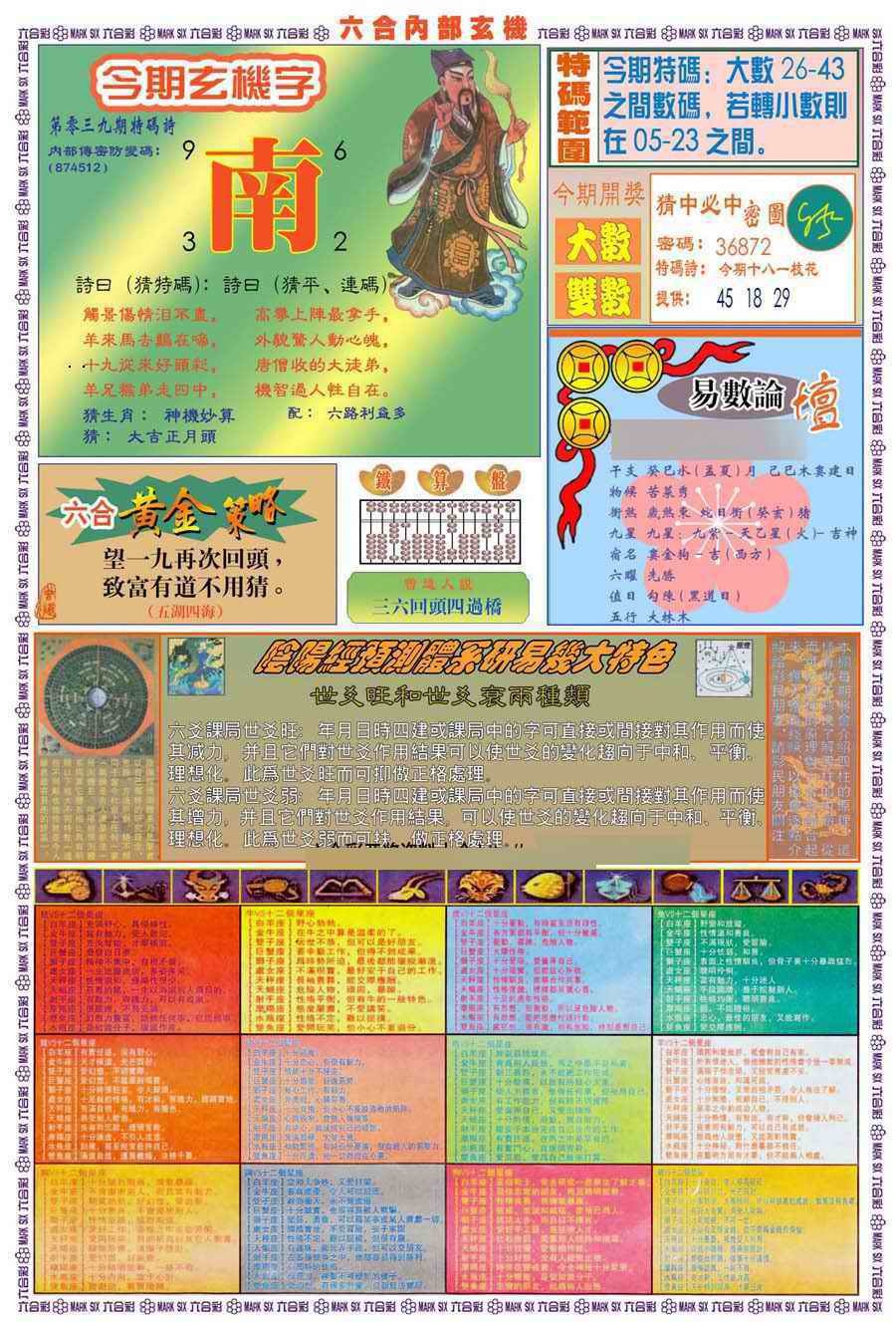 039期(新版)内部玄机B[图]