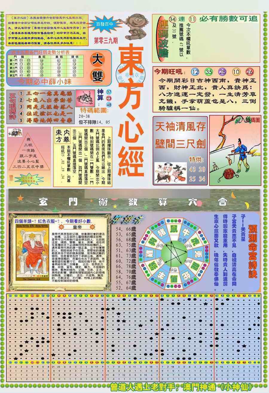 039期(新版)东方心经A[图]