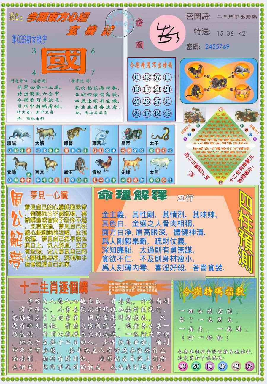 039期(新版)东方心经B[图]