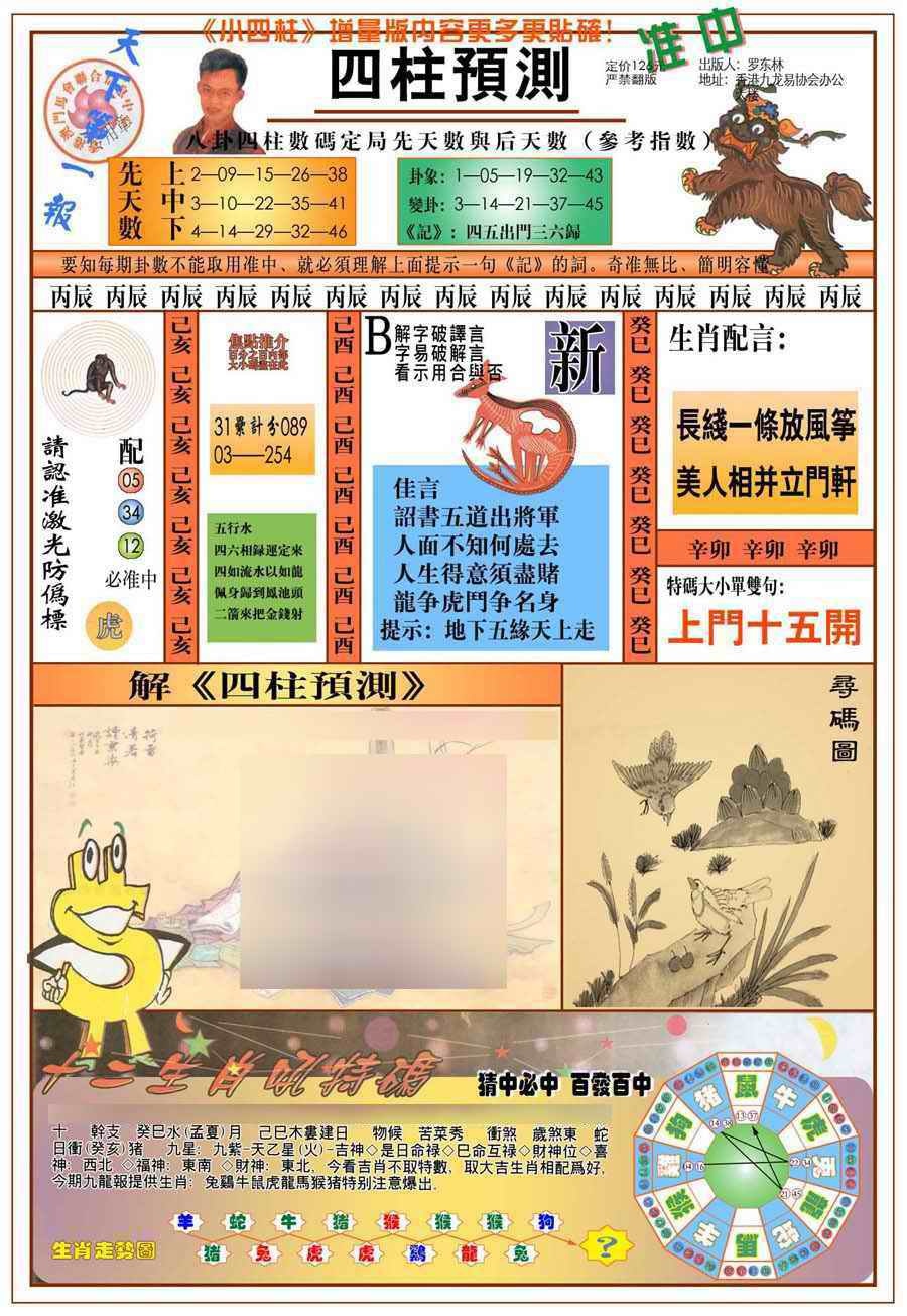 039期(新版)四柱预测A[图]