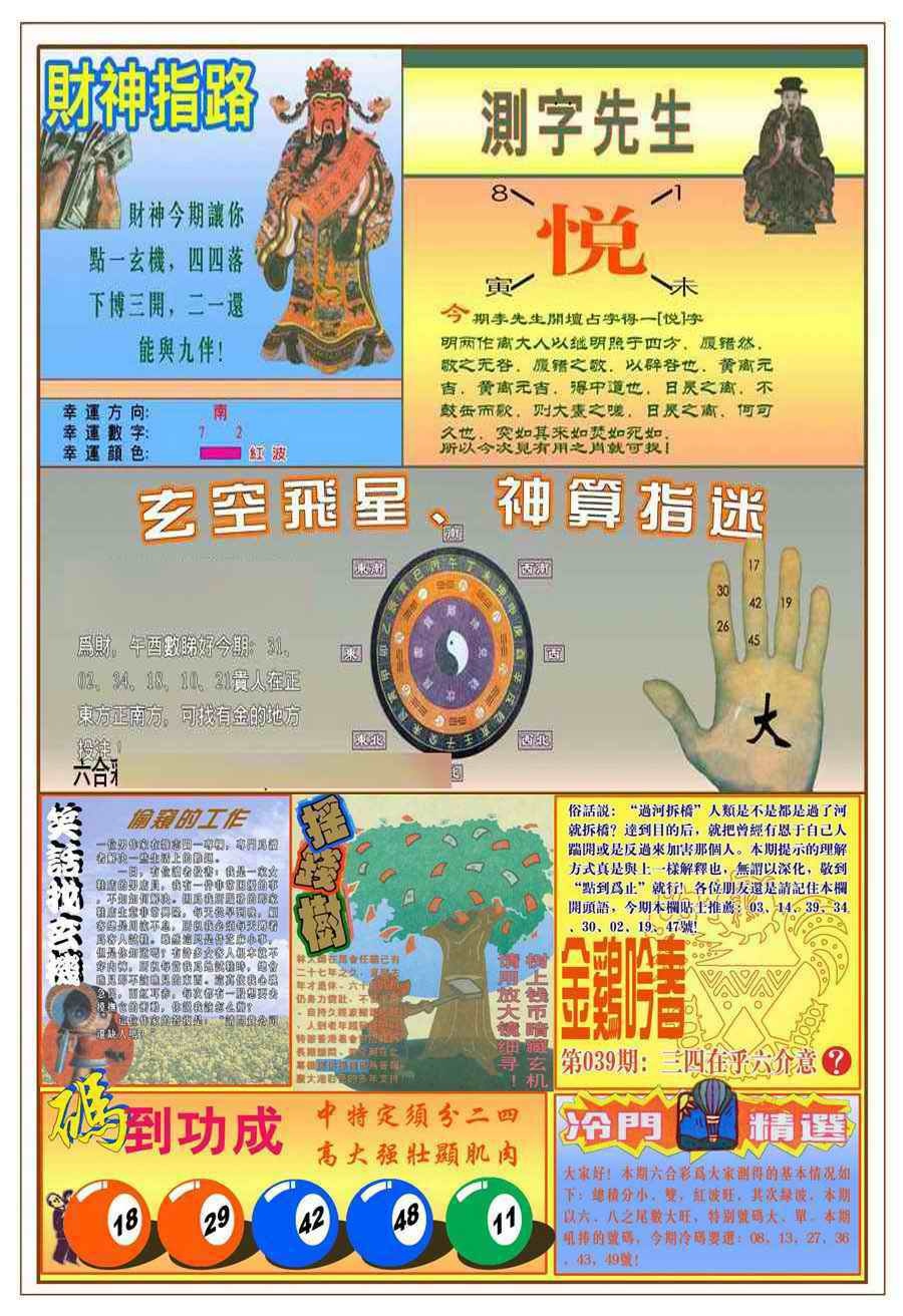 039期(新版)四柱预测B[图]