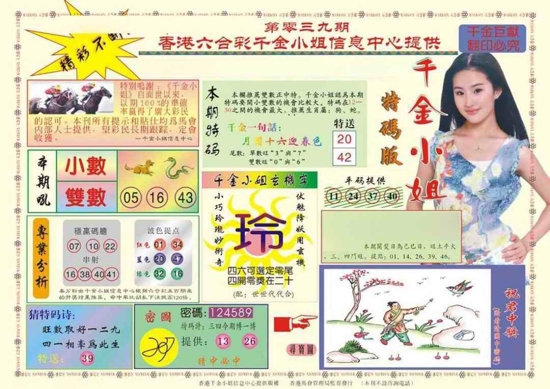 039期(新版)千金小姐A[图]