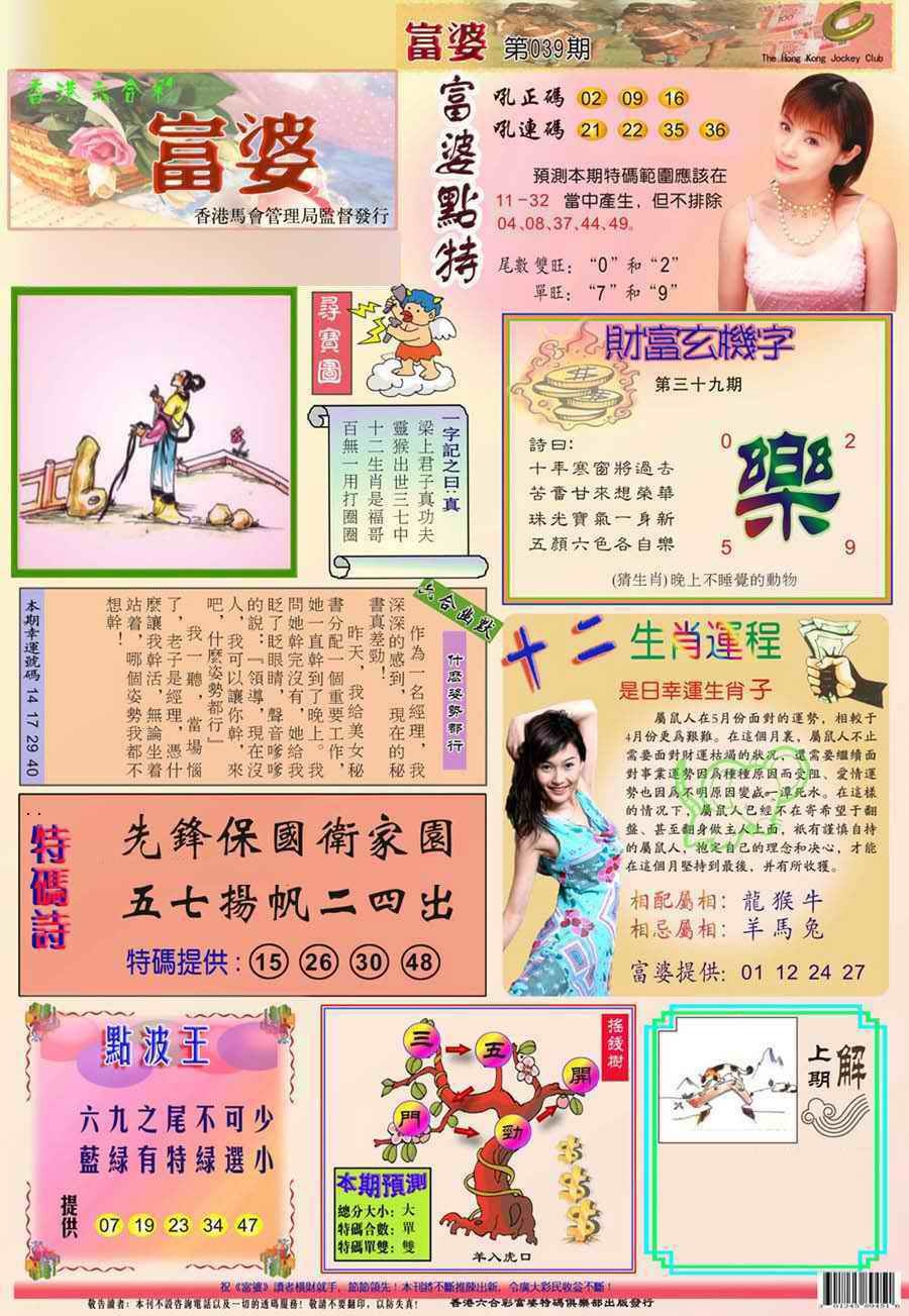 039期(新版)富婆[图]