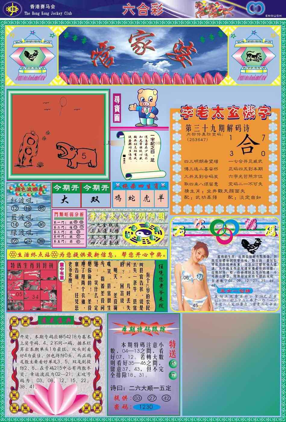 039期(新版)管家婆[图]