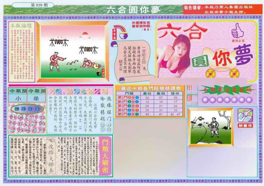 039期(新版)六合圆你梦A[图]