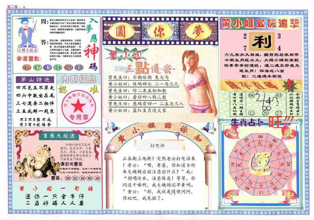 039期(新版)六合圆你梦B[图]