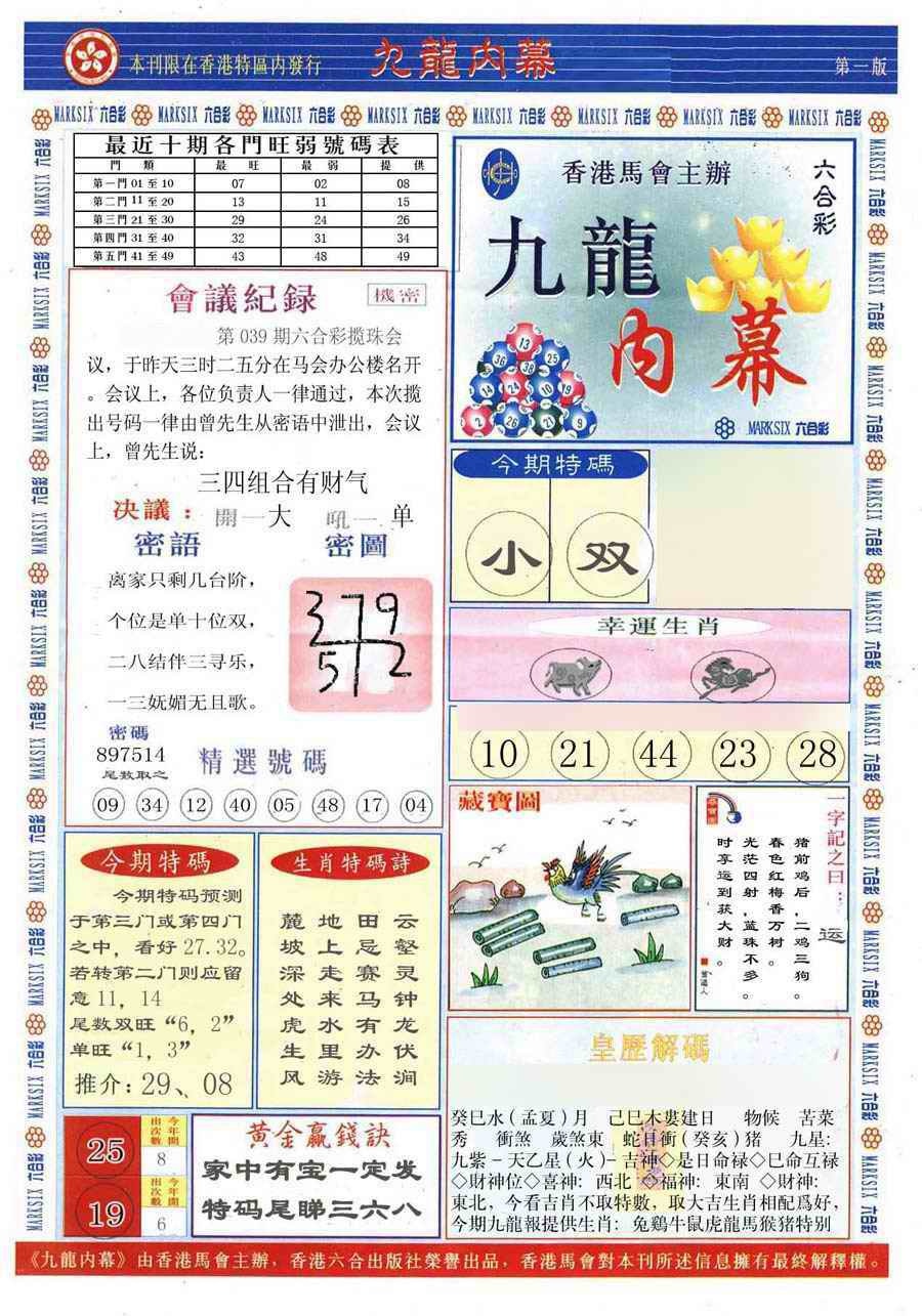 039期(新版)九龙内幕A[图]