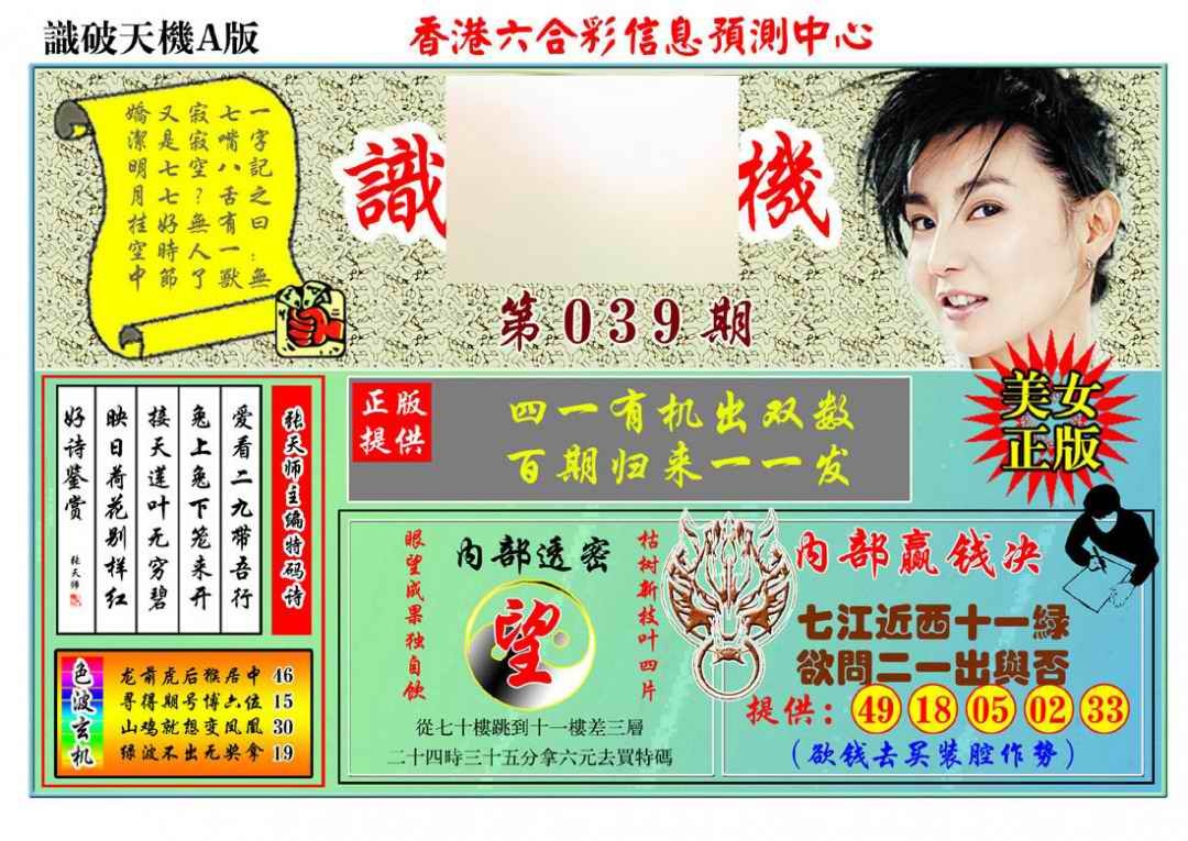 039期识破天机A版[图]