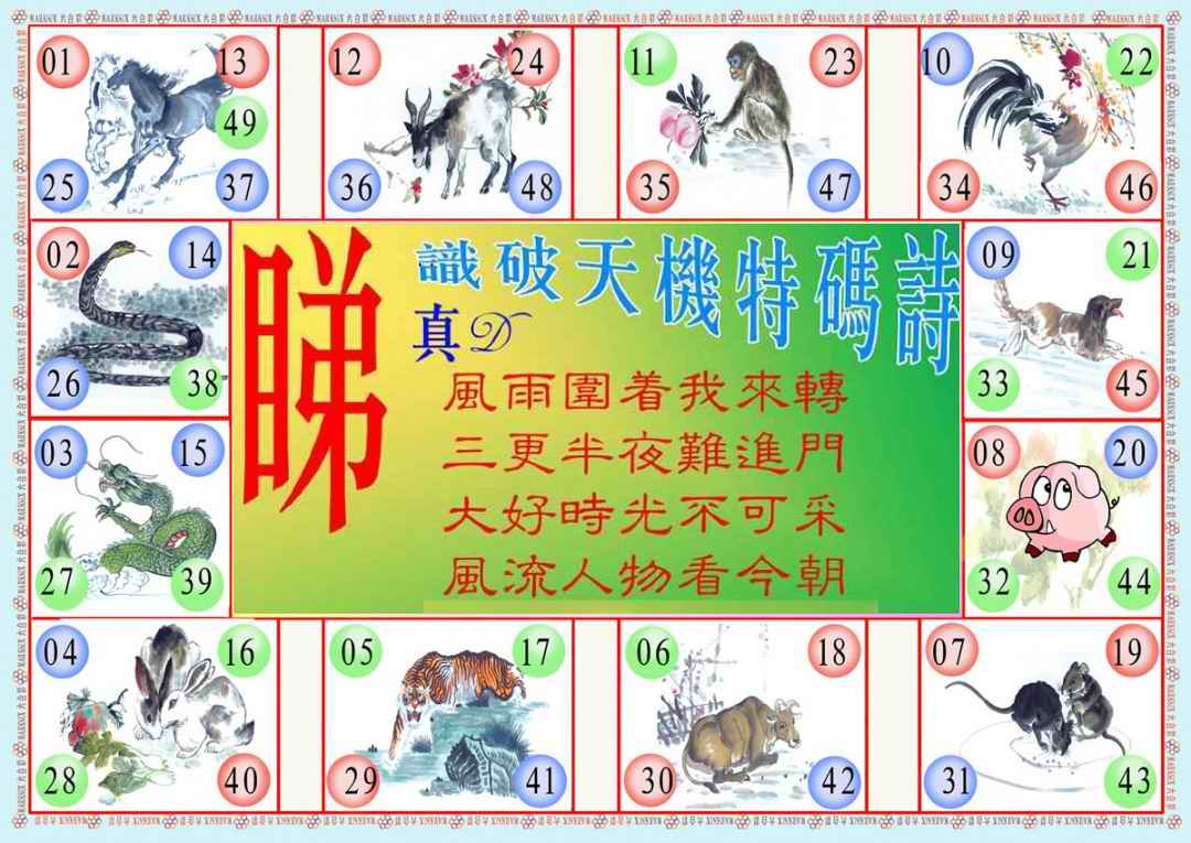 039期识破天机B版[图]