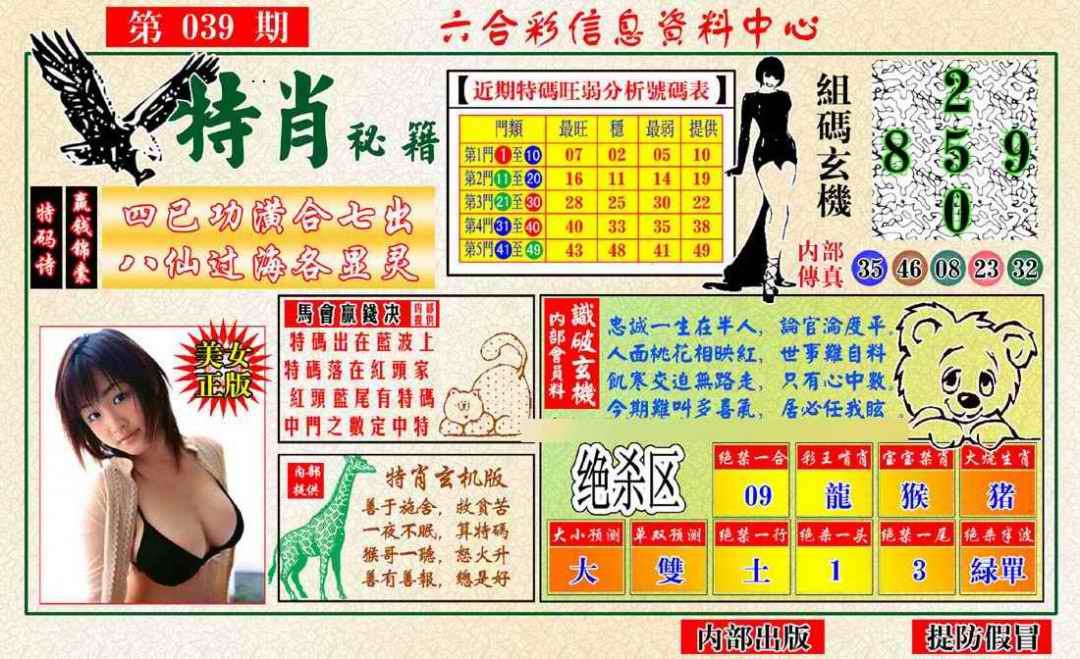 039期特肖秘籍[图]