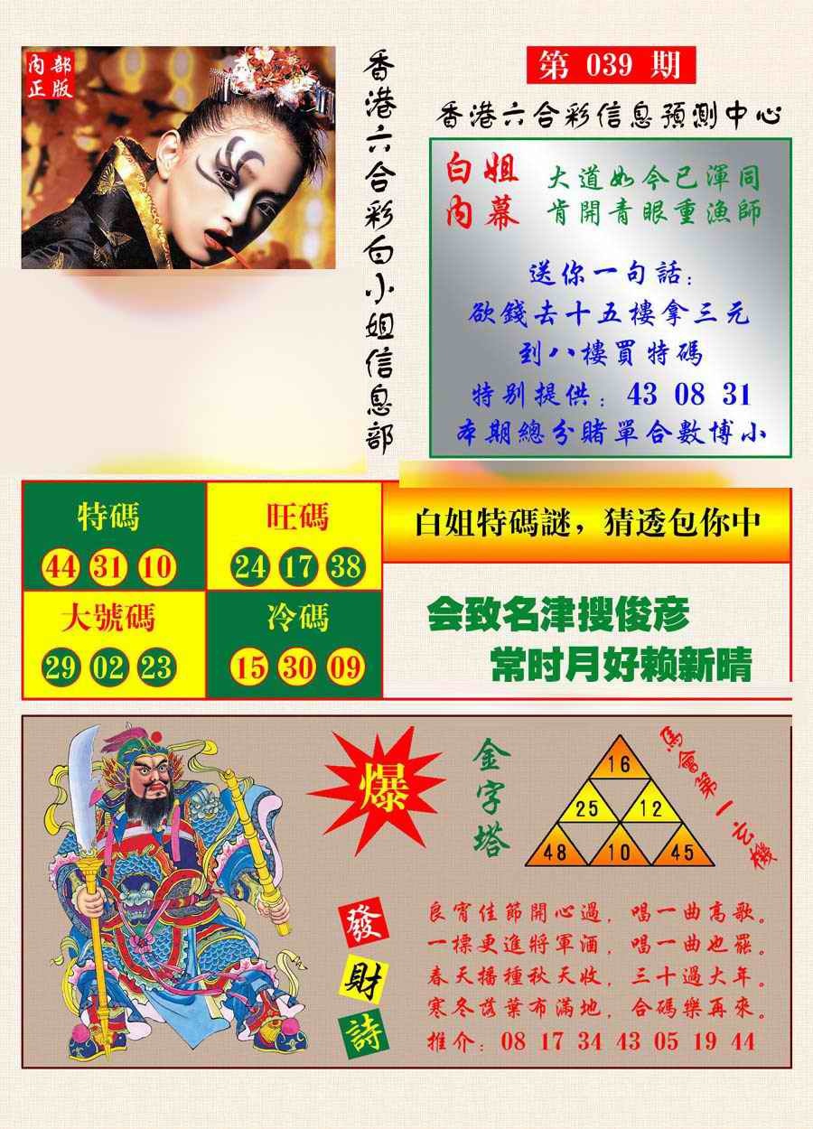 039期港彩内幕报[图]
