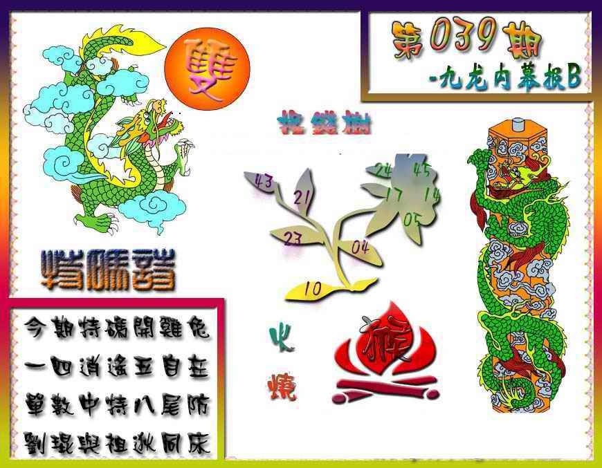 039期九龙内幕特肖图a[图]