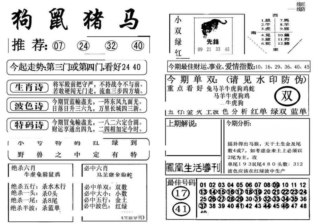 039期生活快报(新料)[图]