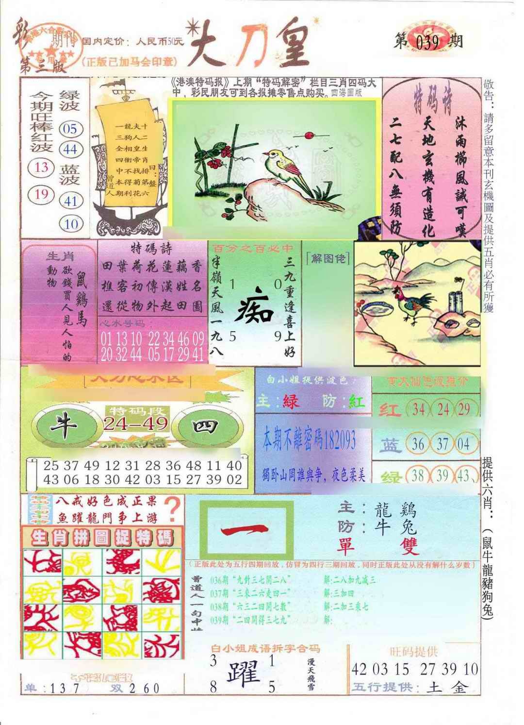 039期大刀皇(新料)[图]