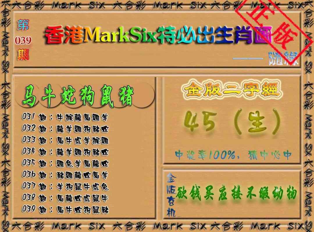 039期特必出生肖图[图]