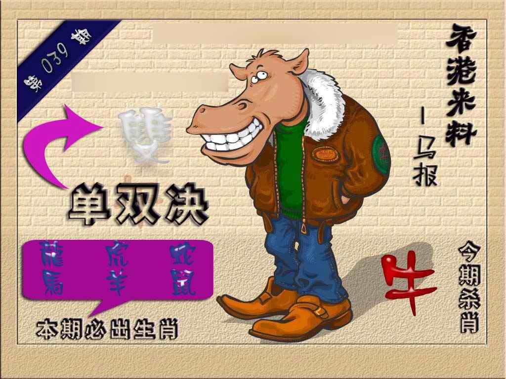 039期(香港来料)马报[图]