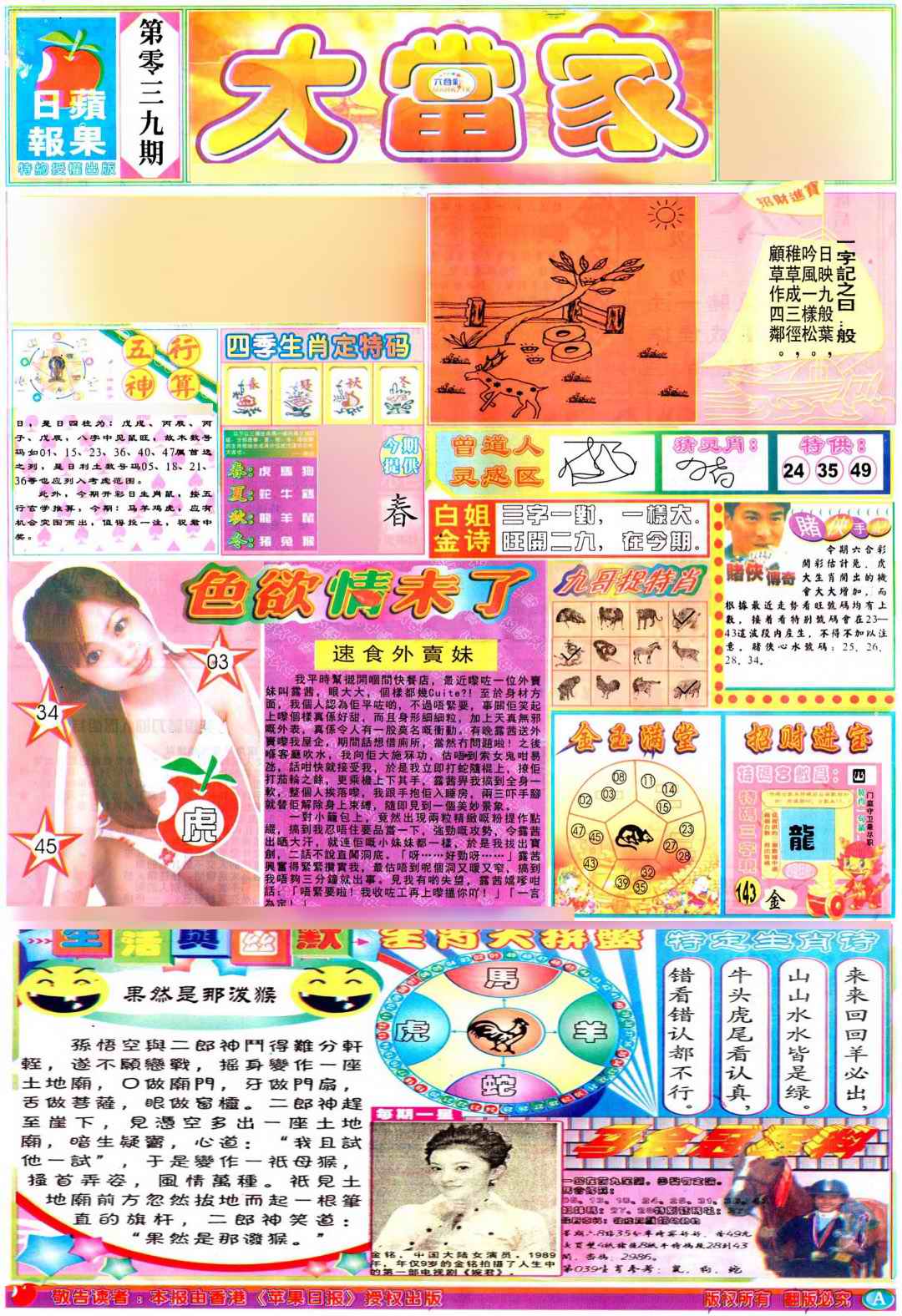 039期彩卷后庄A(保证香港版)[图]