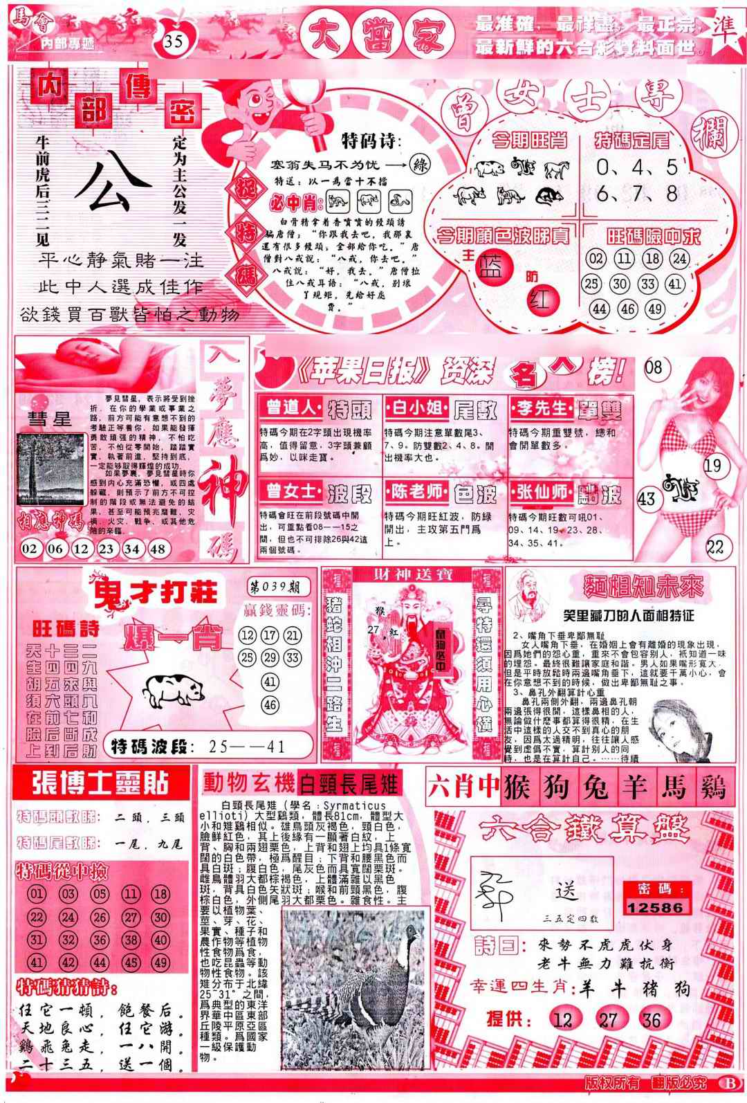 039期彩卷后庄B(保证香港版)[图]