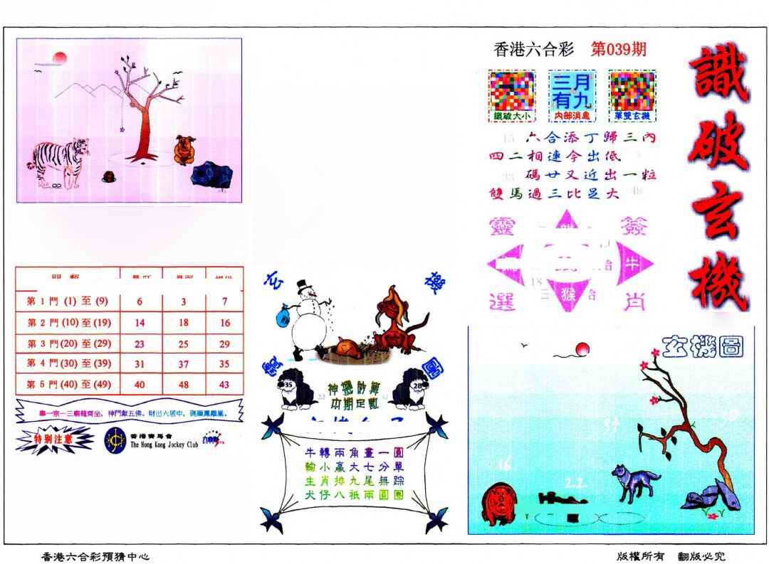 039期识破玄机(保证香港版)[图]