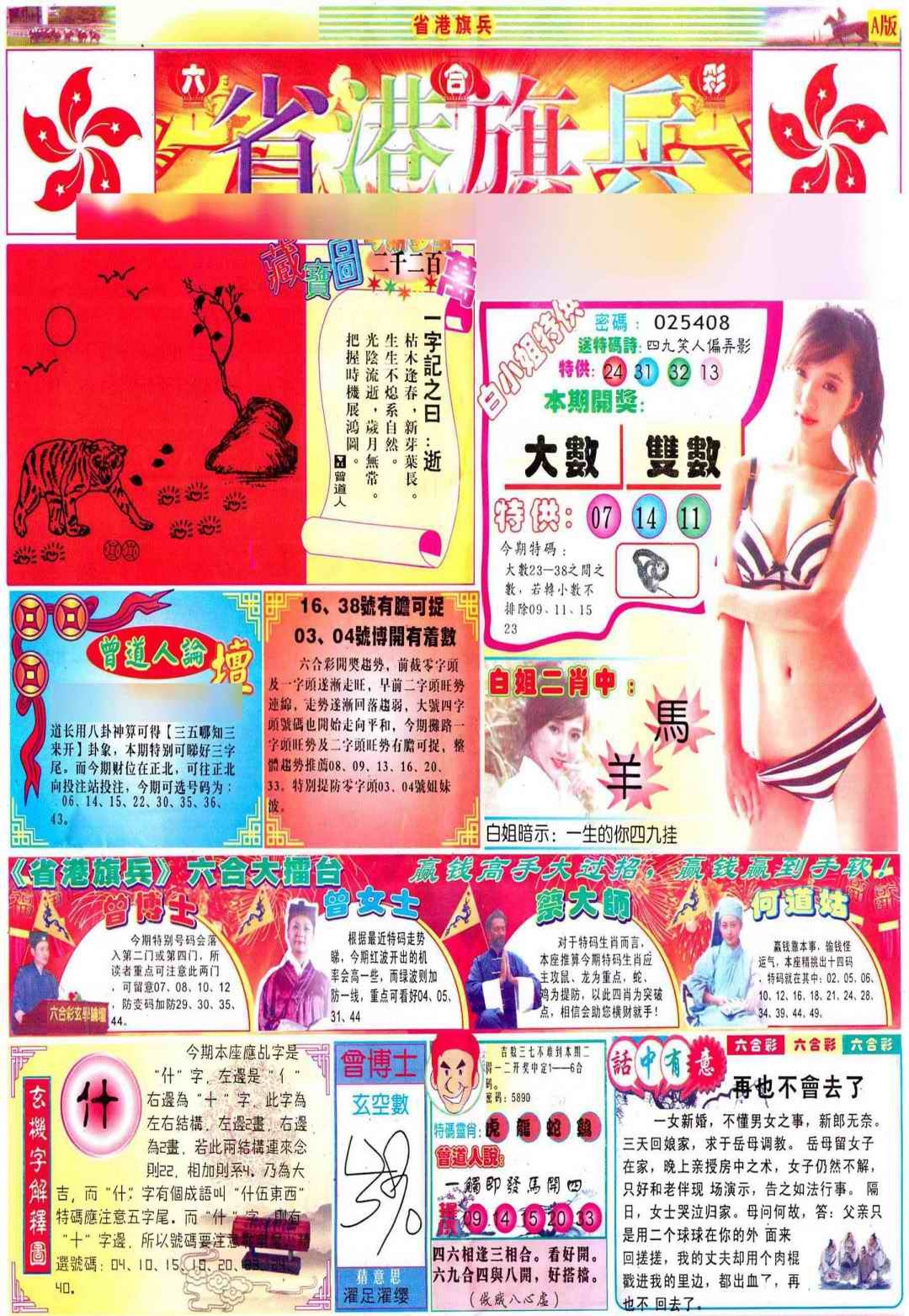 039期彩道A(保证香港版)[图]