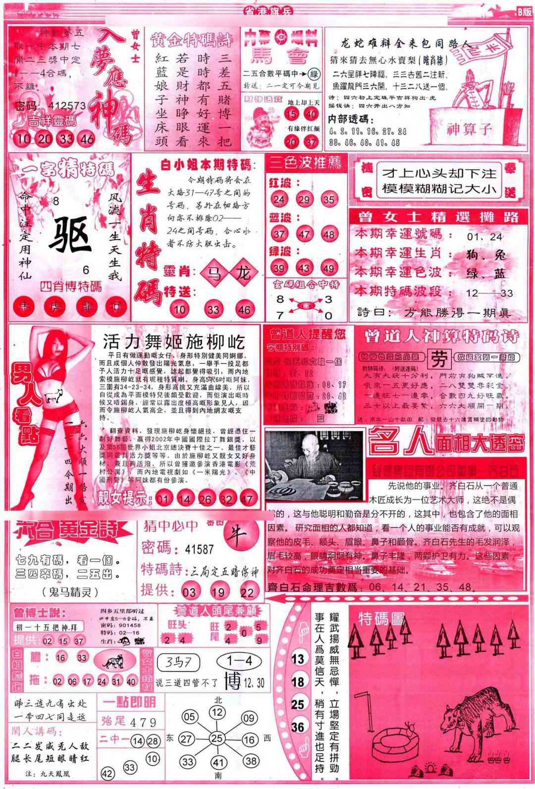 039期彩道B(保证香港版)[图]