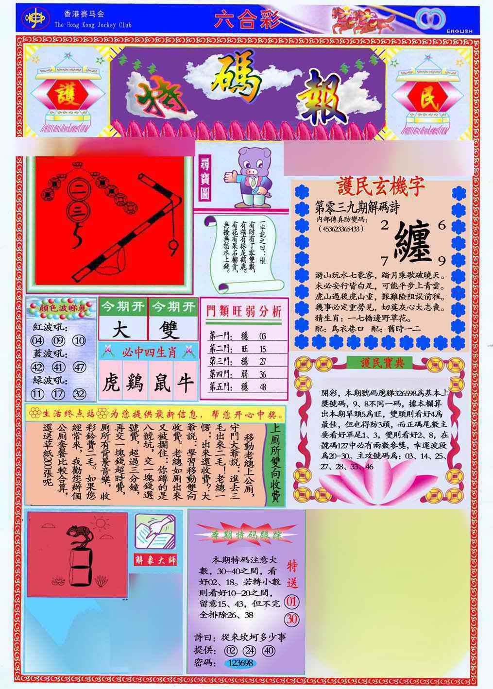 039期马经特码报(新图推荐)[图]